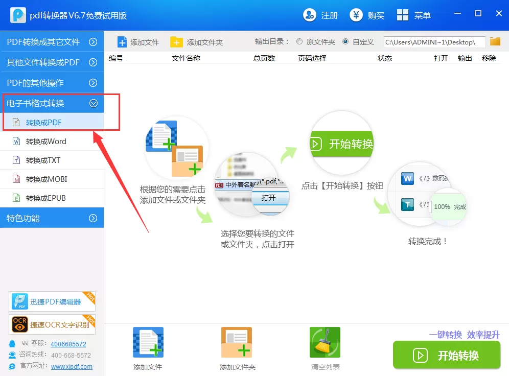 迅捷pdf转换器如何将电子书转换成pdf?