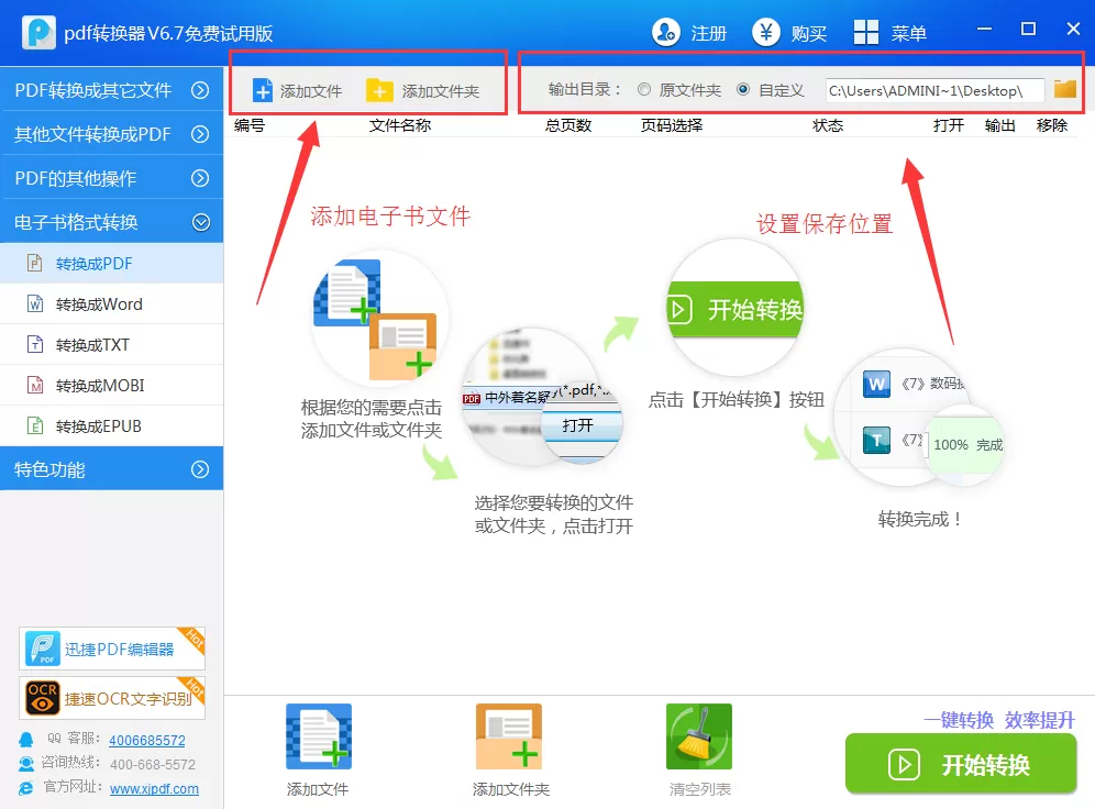 迅捷pdf转换器如何将电子书转换成pdf?