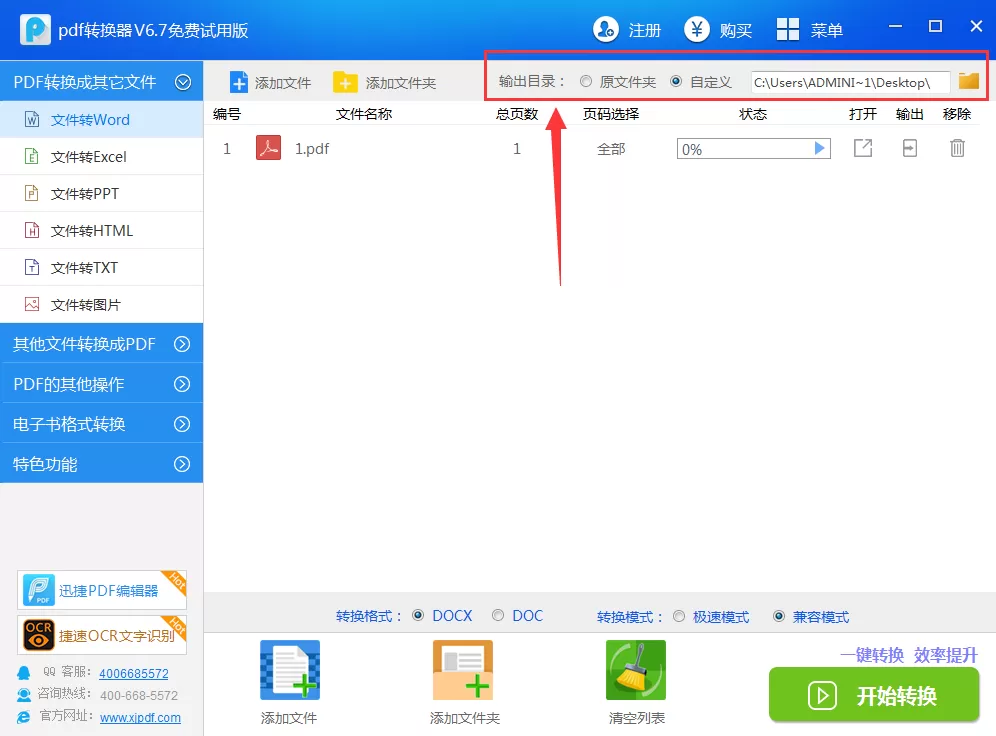 迅捷pdf转换器如何将pdf转换成word?