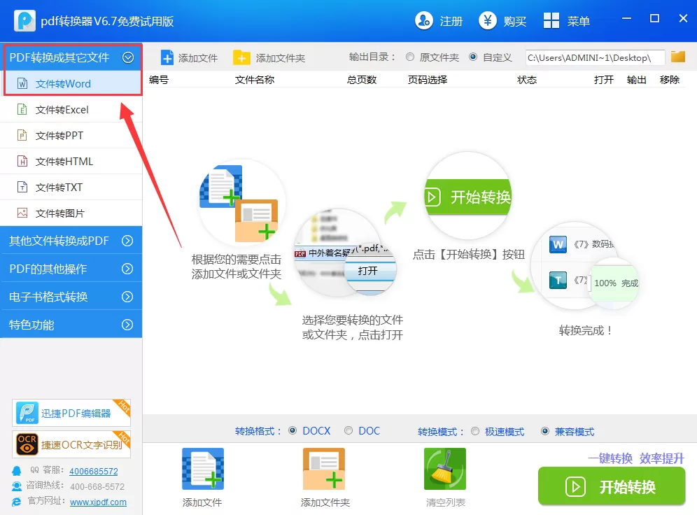 迅捷pdf转换器如何将pdf转换成word?