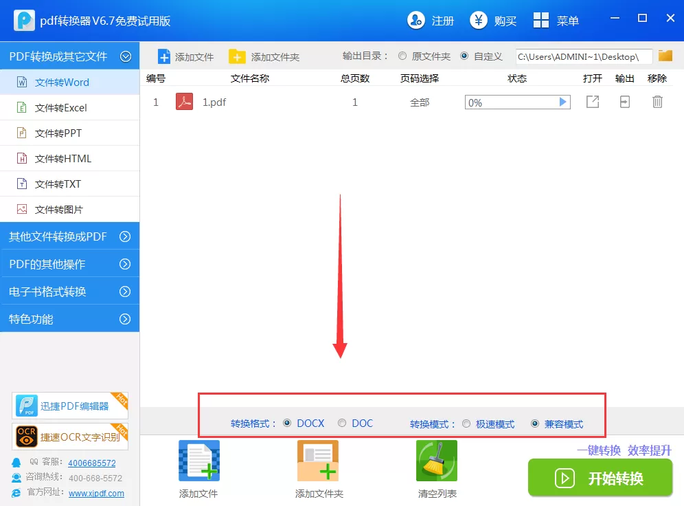 迅捷pdf转换器如何将pdf转换成word?