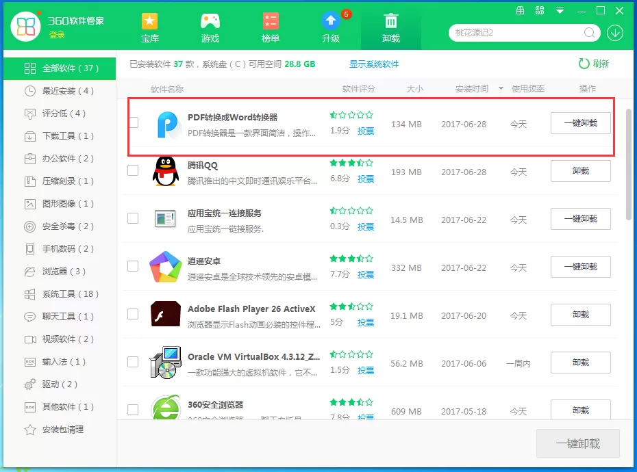迅捷pdf转换器如何卸载?卸载迅捷pdf转换器的方法