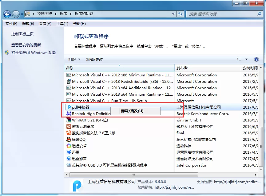 迅捷pdf转换器如何卸载?卸载迅捷pdf转换器的方法