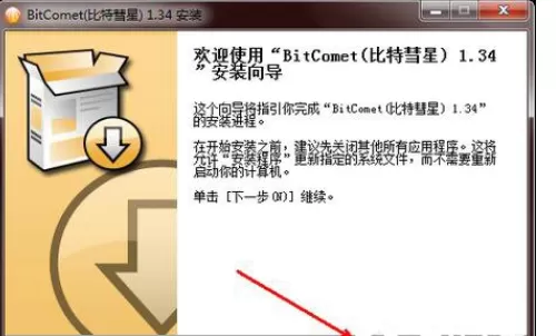 如何使用比特彗星?比特彗星的使用方法