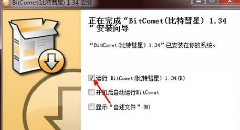 如何使用比特彗星?比特彗星的使用方法