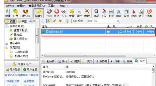 如何使用比特彗星?比特彗星的使用方法