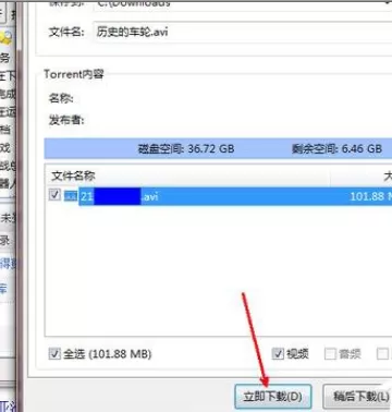 如何使用比特彗星?比特彗星的使用方法