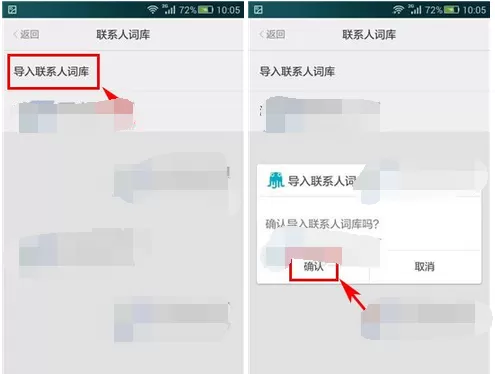 如何在章鱼输入法中导入联系人词库?章鱼输入法导入联系人词库的方法