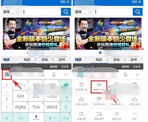 如何关闭章鱼输入法的按键音?关闭章鱼输入法的按键音的方法