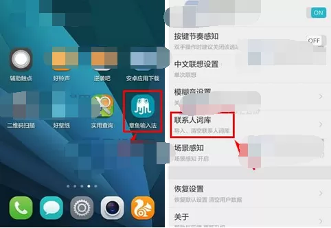 如何在章鱼输入法中导入联系人词库？章鱼输入法导入联系人词库的方法