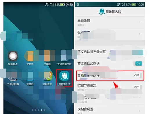 如何屏蔽章鱼输入法候选字栏标点符号?