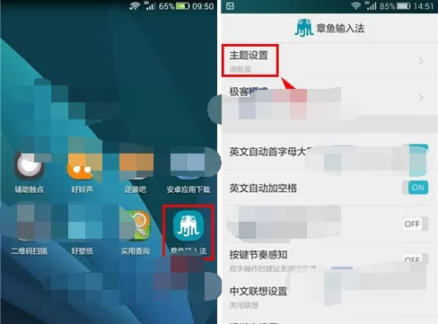 怎么更换章鱼输入法的主题？章鱼输入法主题的更换方法