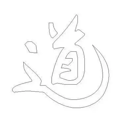 怎么在Photoshop中制作水墨字?在Photoshop中制作水墨字的方法