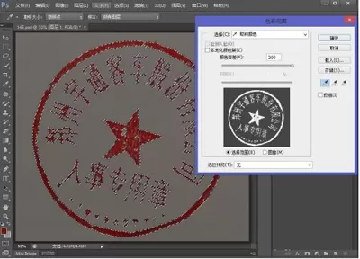 怎么在photoshop中抠出公章?在photoshop中抠出公章的具体方法