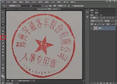 怎么在photoshop中抠出公章?在photoshop中抠出公章的具体方法