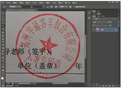 怎么在photoshop中抠出公章?在photoshop中抠出公章的具体方法
