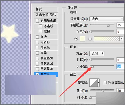在photoshop中抠出发光五角星的具体操作