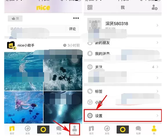 怎么在nice中移除黑名单?在nice中移除黑名单的具体方法
