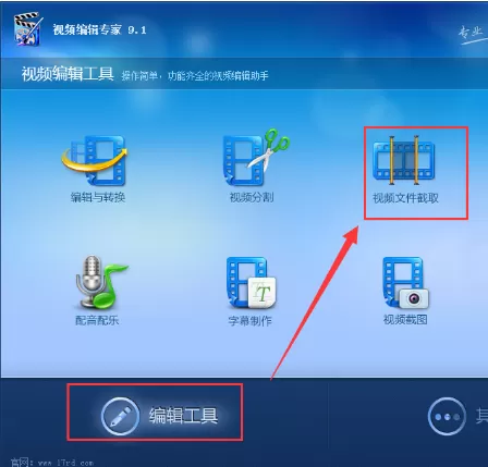 视频编辑专家如何截取视频片段?截取视频片段教程