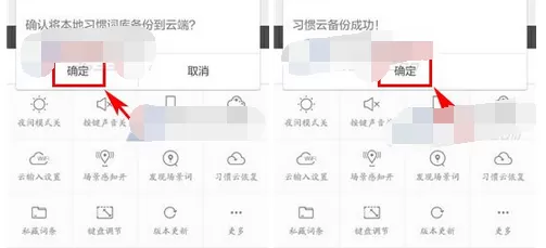 如何使用章鱼输入法习惯云备份?章鱼输入法习惯云备份的使用方法