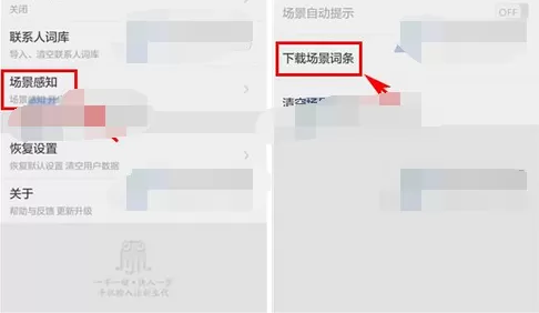 怎么下载章鱼输入法场景词条？章鱼输入法下载场景词条的方法
