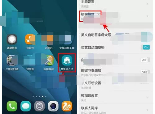 如何调整章鱼输入法的按键透明度?章鱼输入法的按键透明度的调整方法