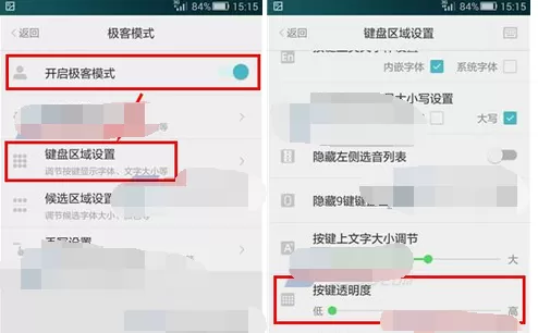 如何调整章鱼输入法的按键透明度?章鱼输入法的按键透明度的调整方法