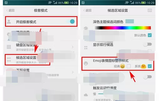 如何切换章鱼输入法表情图标显示样式?