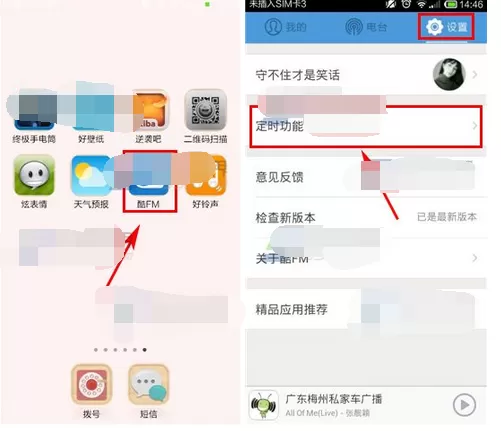 怎么在酷狗FM中设置定时关闭？在酷狗FM中设置定时关闭的方法