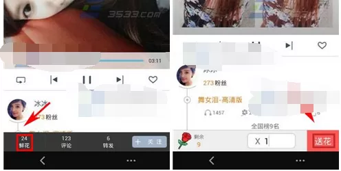 怎么在好唱中送花?在好唱中送花的图文教程