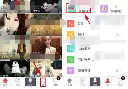 如何在好唱中删除收藏?在好唱中删除收藏的具体方法