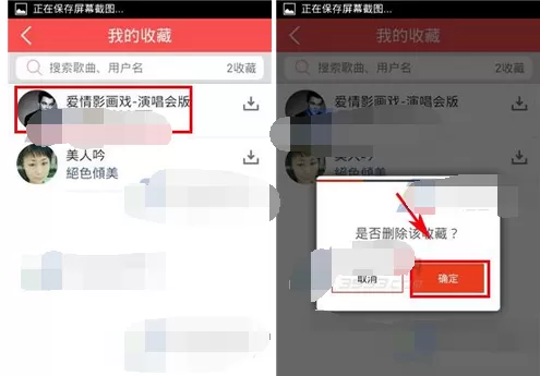 如何在好唱中删除收藏?在好唱中删除收藏的具体方法
