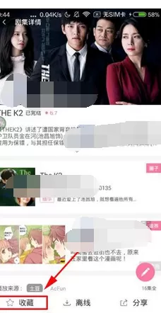 怎么在韩剧TV中收藏电视剧?在韩剧TV中收藏电视剧的方法