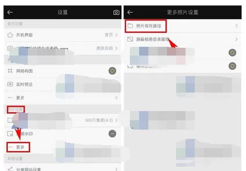 如何在相机360中修改照片保存途径?