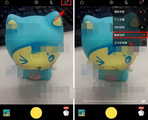 如何在相机360中设置触屏拍照?相机360设置触屏拍照的方法
