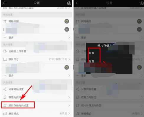 在相机360中对照片存储方向进行矫正的图文教程