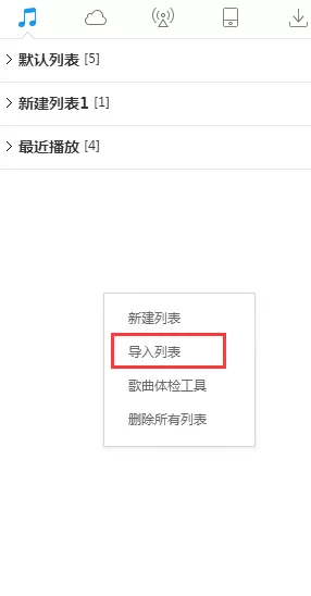 酷狗音乐如何导出歌单？酷狗音乐导出歌单的方法