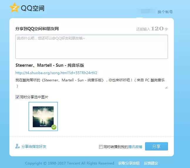 酷狗音乐如何分享到微信朋友圈?分享到微信朋友圈的方法