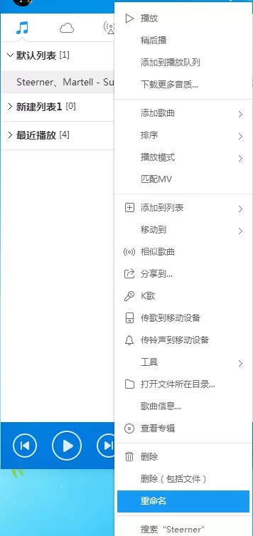 酷狗音乐如何改歌名?酷狗音乐修改歌名的方法