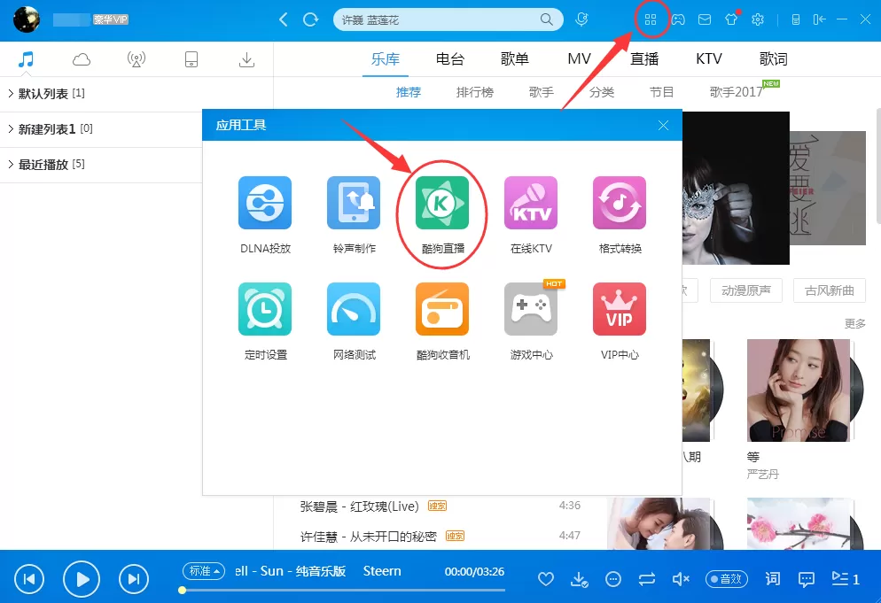 酷狗音乐如何直播?酷狗音乐直播的方法