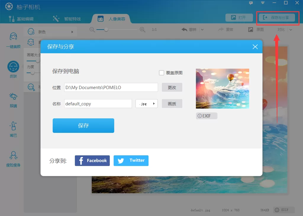 柚子相机如何磨皮?柚子相机给照片磨皮的方法