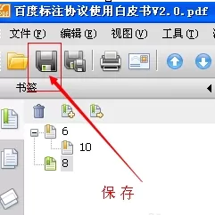 福昕pdf阅读器的书签如何使用?书签使用教程