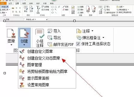福昕PDF阅读器如何制作签名?制作签名的方法
