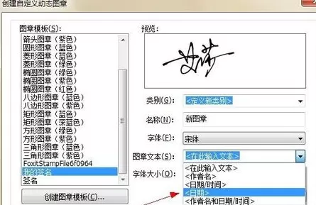 福昕PDF阅读器如何制作签名?制作签名的方法