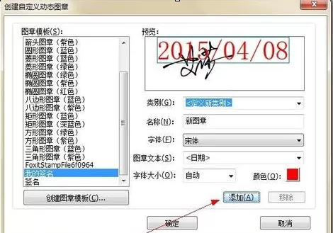 福昕PDF阅读器如何制作签名?制作签名的方法