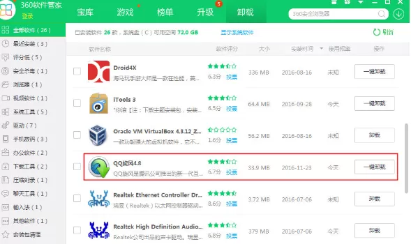 QQ旋风如何卸载?彻底卸载QQ旋风的方法