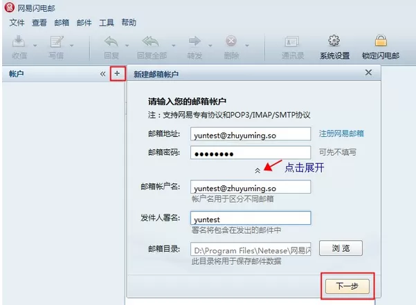 在阿里云邮箱中设置网易闪电邮的方法