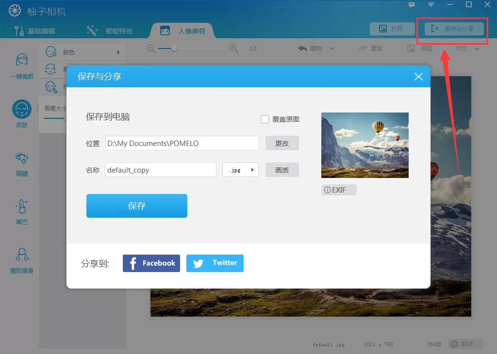 柚子相机如何给照片祛痘?柚子相机给照片祛痘的方法