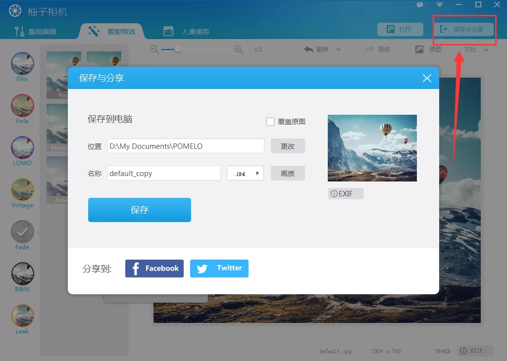 柚子相机如何给图片添加特效?给图片添加特效教程