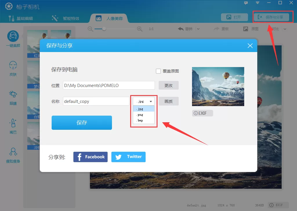 柚子相机如何转换图片格式?转换图片格式的方法